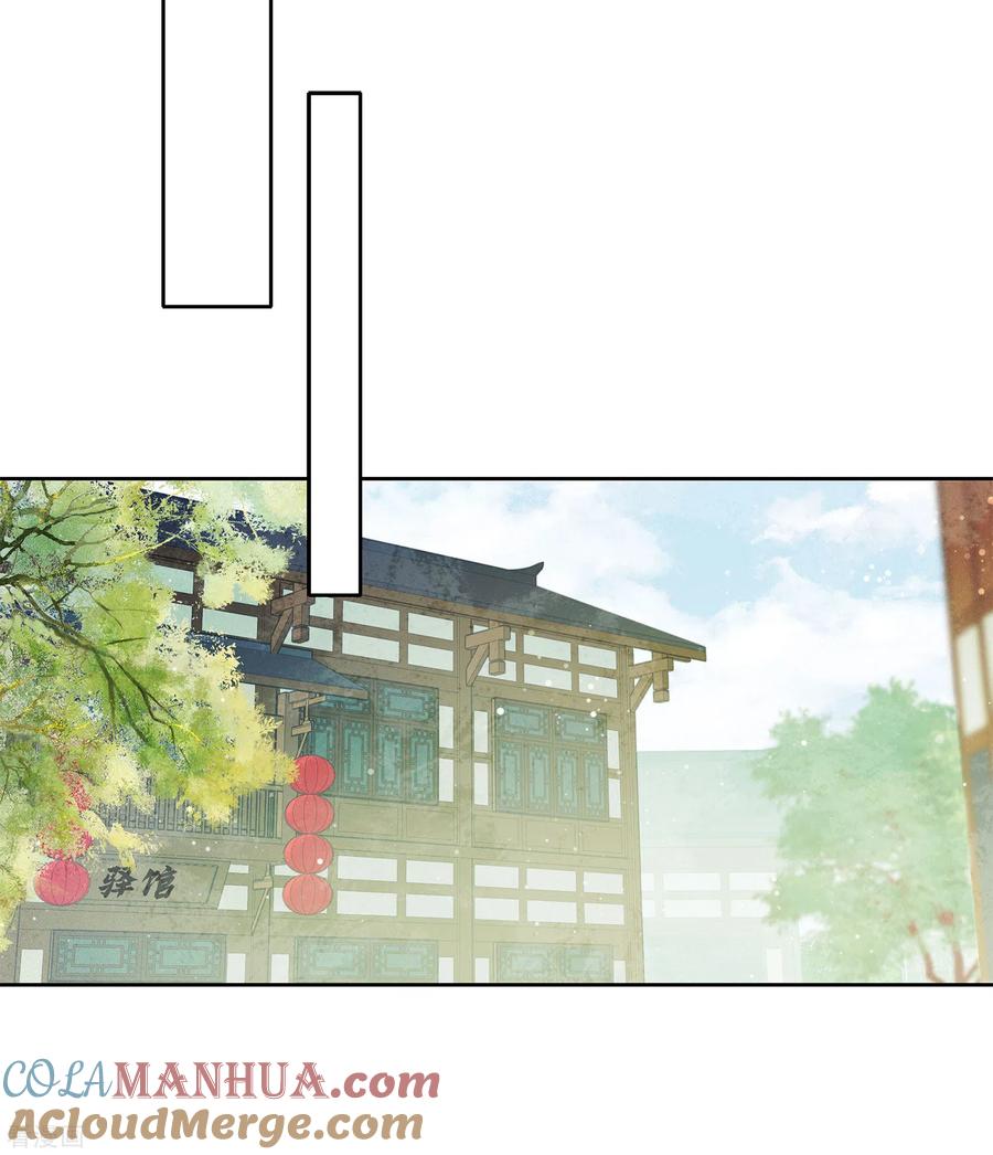 长相思 第103话 意外 第17页