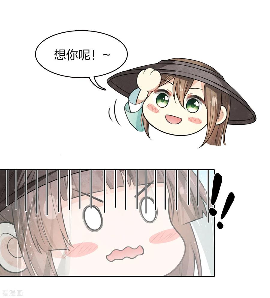 长相思 第103话 意外 第14页