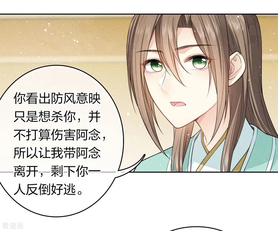 长相思 第103话 意外 第26页