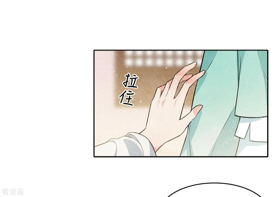 长相思 第103话 意外 第20页
