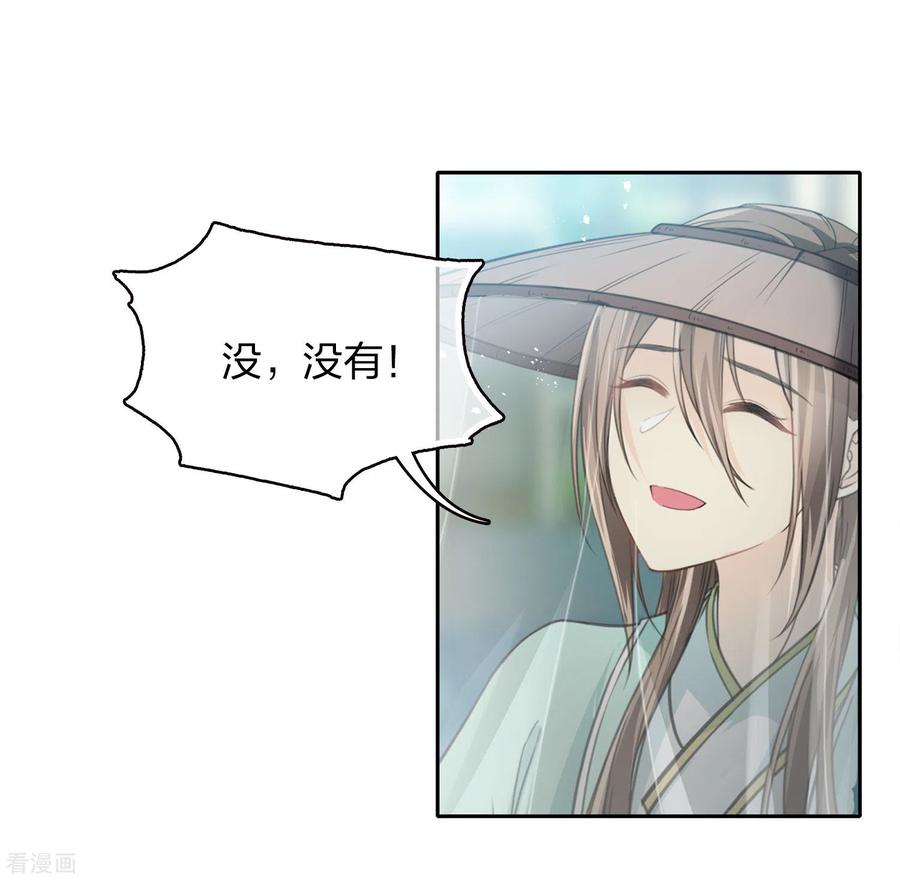 长相思 第103话 意外 第4页