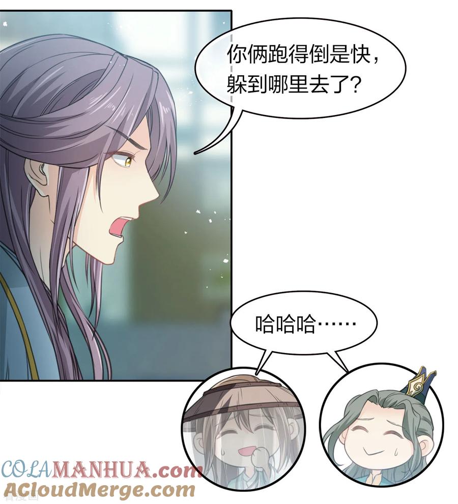 长相思 第103话 意外 第5页