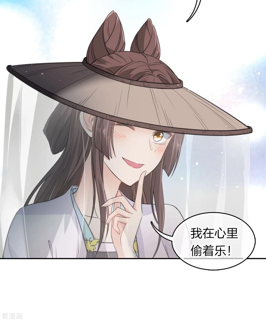 长相思 第103话 意外 第8页