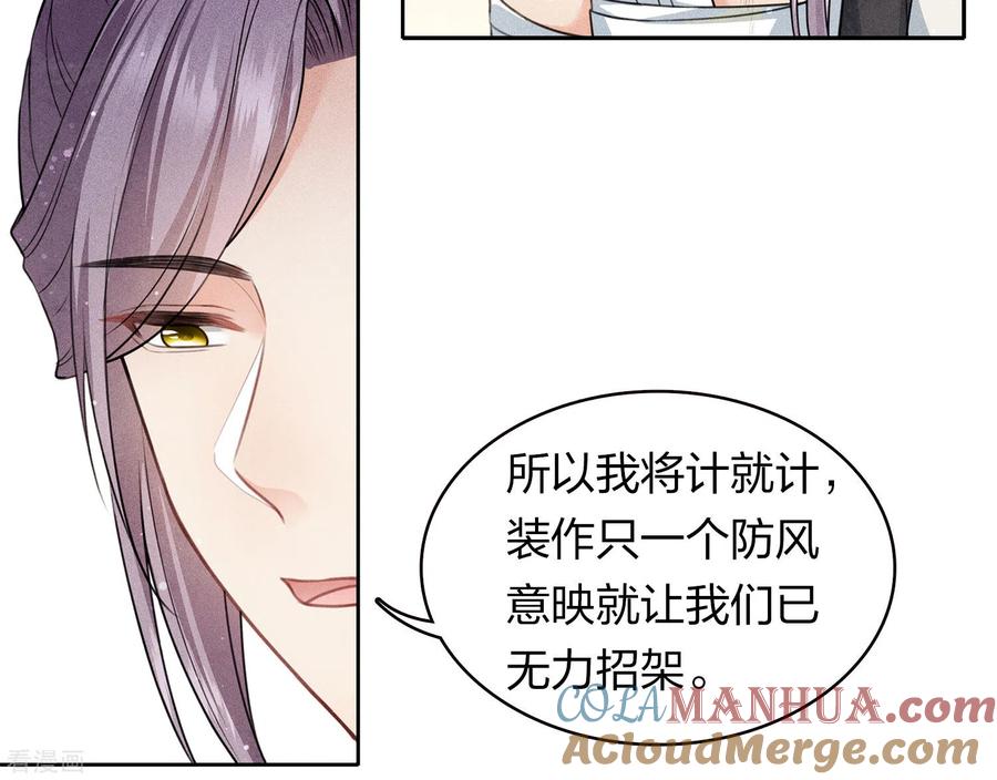 长相思 第103话 意外 第25页
