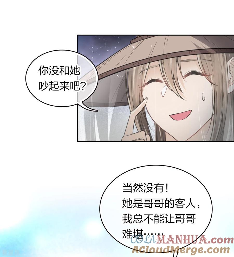 长相思 第103话 意外 第7页