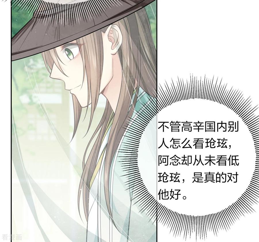 长相思 第103话 意外 第10页