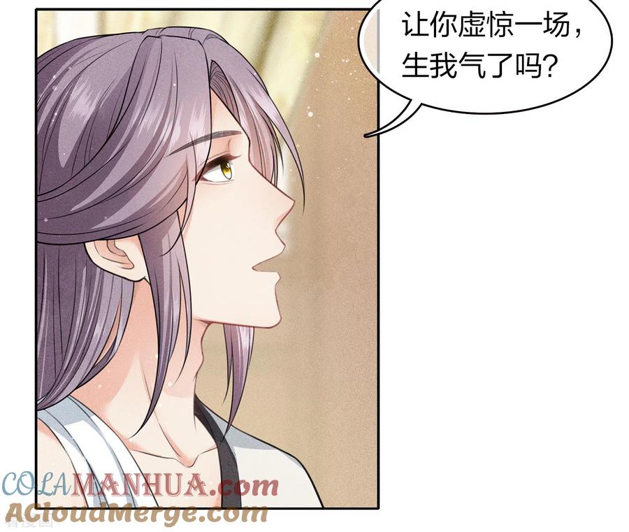 长相思 第103话 意外 第21页