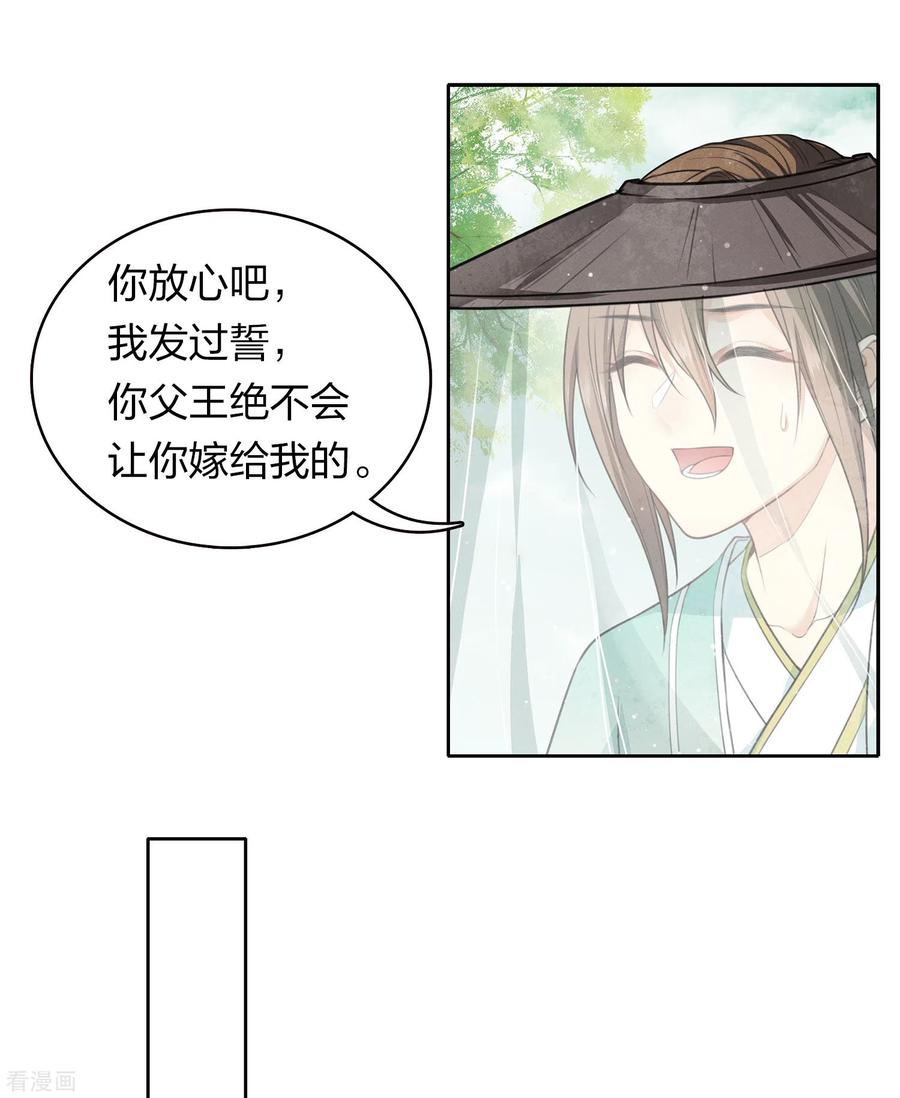 长相思 第103话 意外 第16页