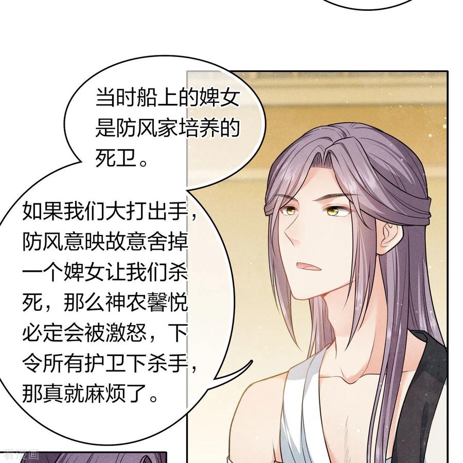 长相思 第103话 意外 第24页