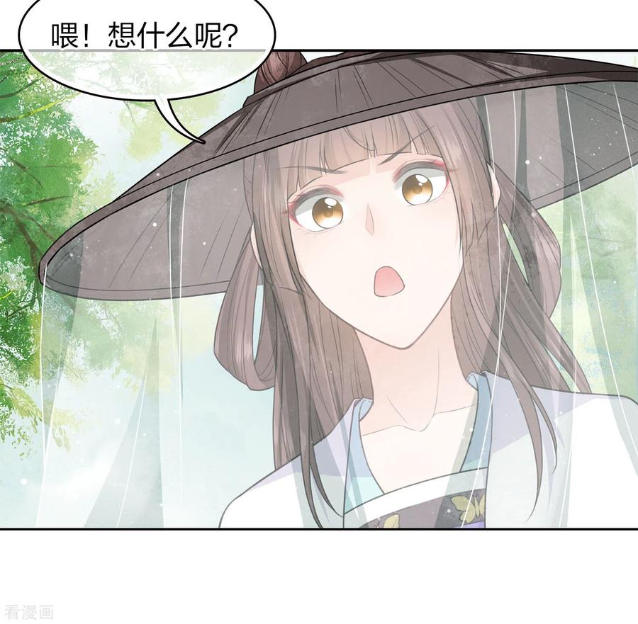长相思 第103话 意外 第12页