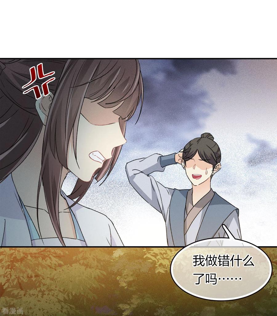 长相思 第104话 踏歌 第26页