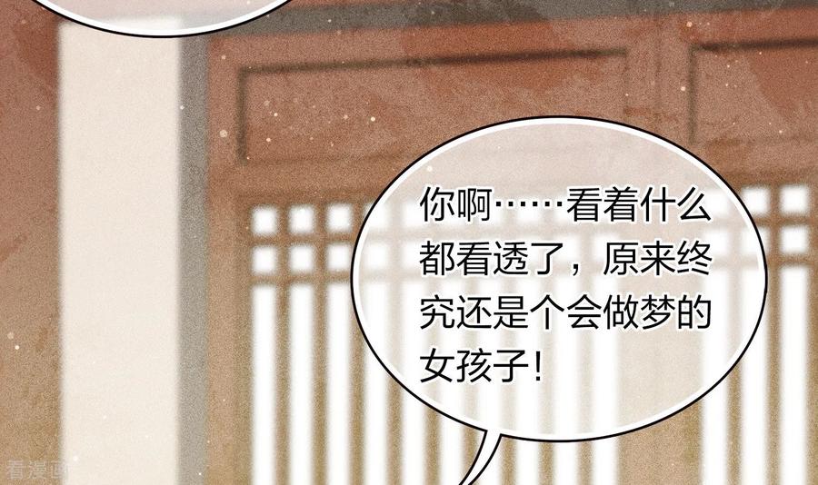 长相思 第104话 踏歌 第10页