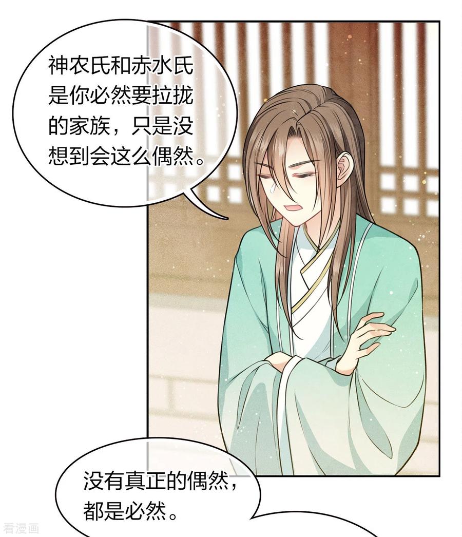 长相思 第104话 踏歌 第8页