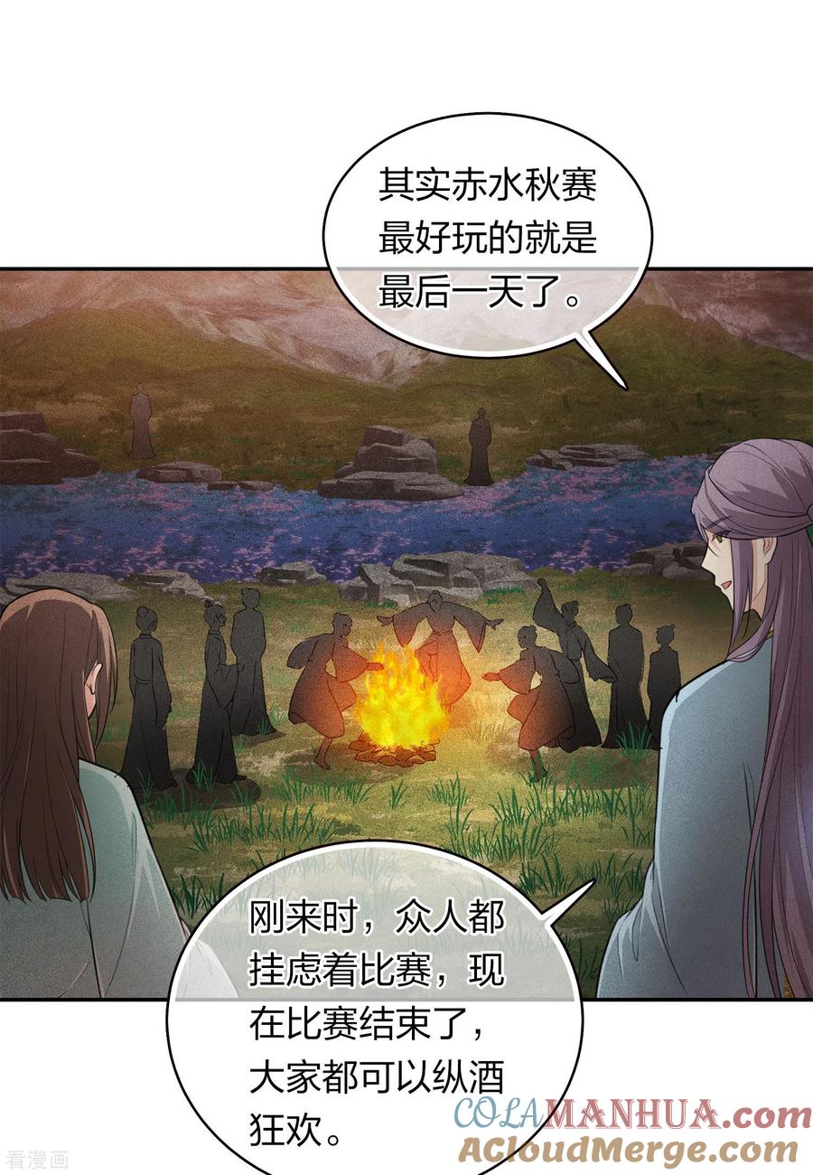 长相思 第104话 踏歌 第15页