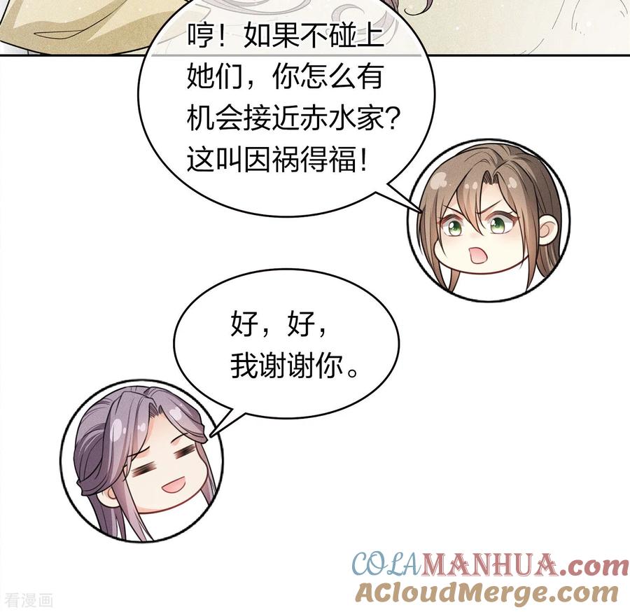 长相思 第104话 踏歌 第5页
