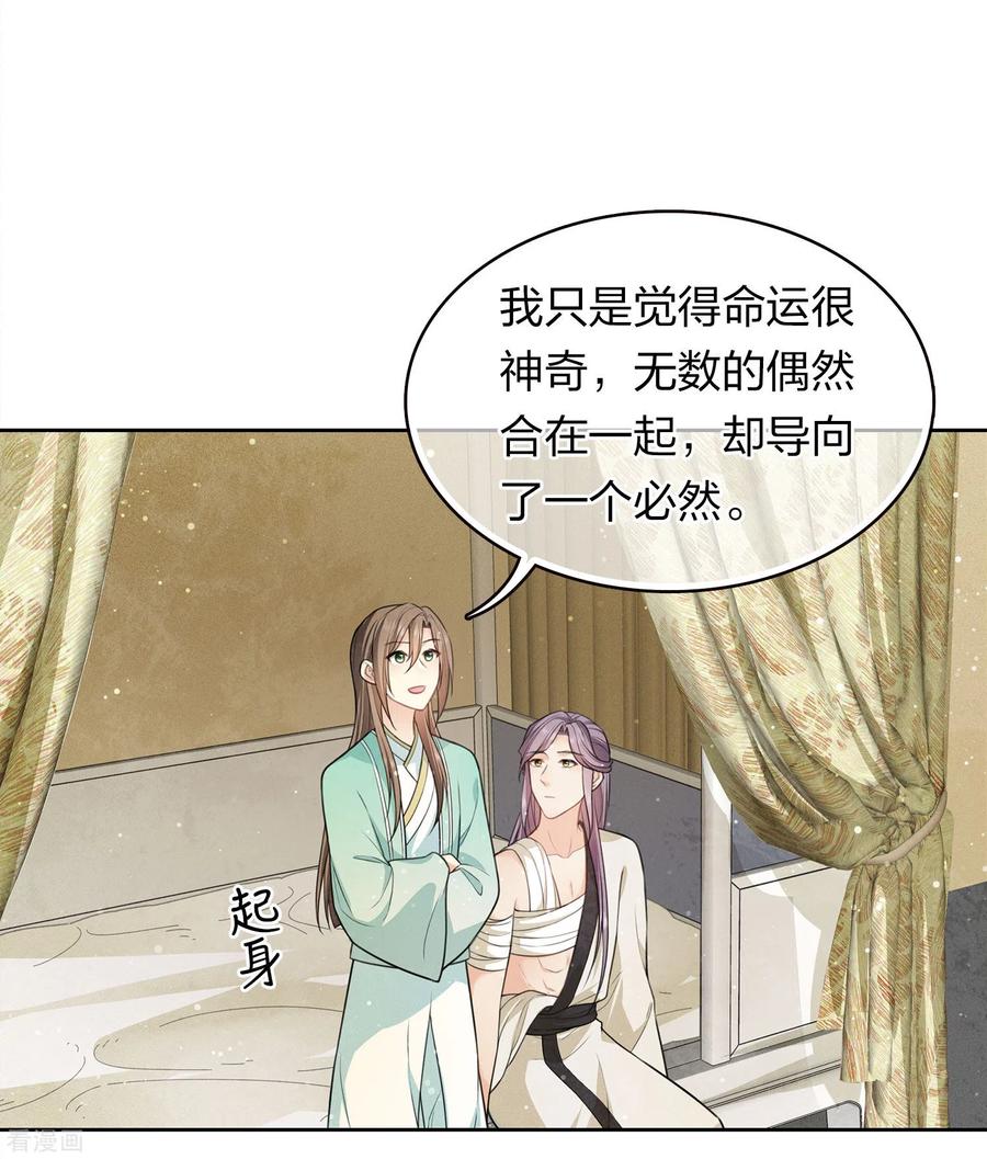 长相思 第104话 踏歌 第6页