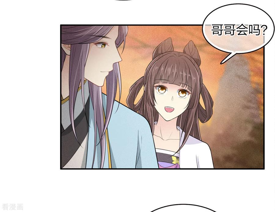 长相思 第104话 踏歌 第20页