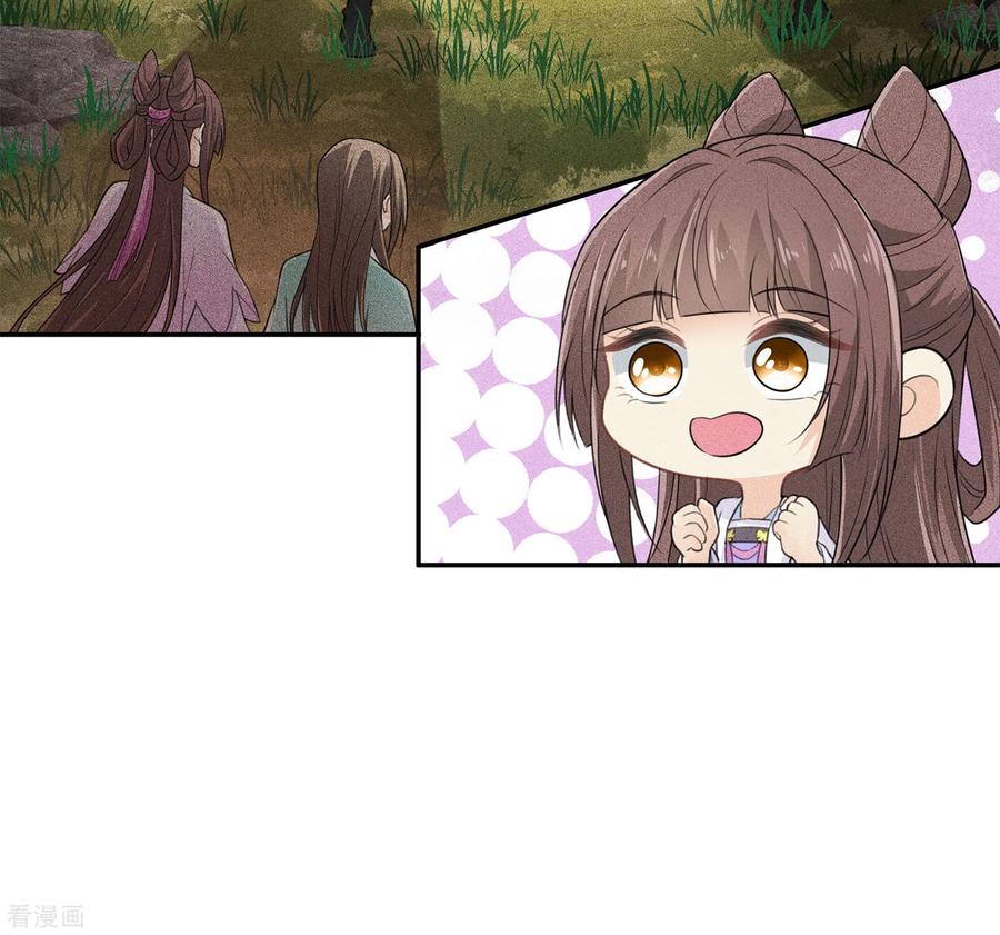 长相思 第104话 踏歌 第18页