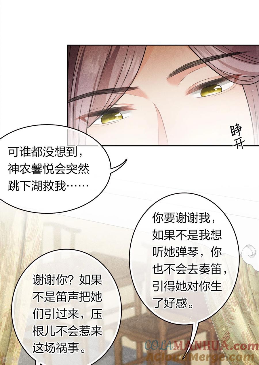 长相思 第104话 踏歌 第3页