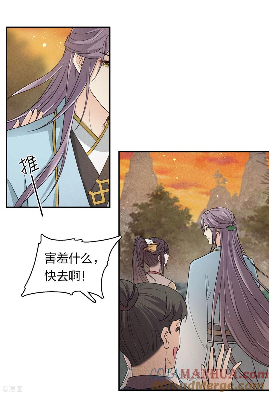 长相思 第104话 踏歌 第25页