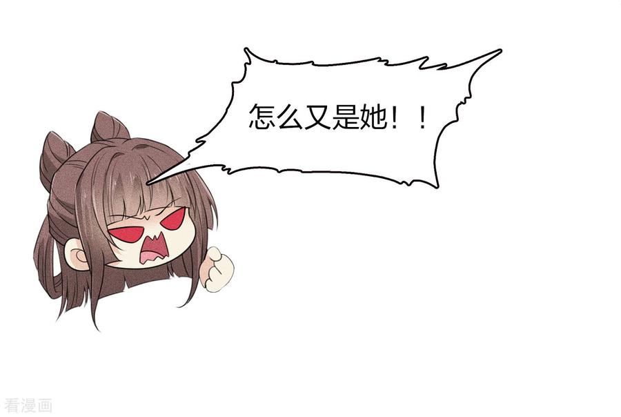 长相思 第104话 踏歌 第24页