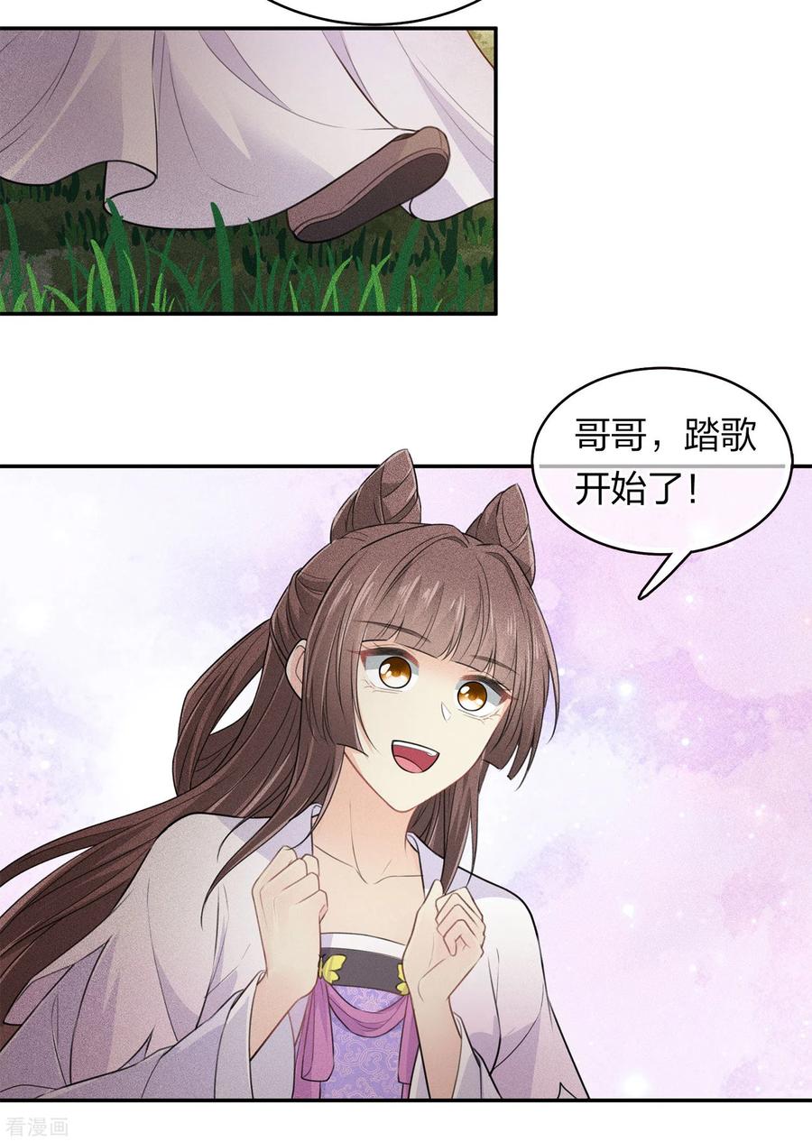长相思 第104话 踏歌 第16页