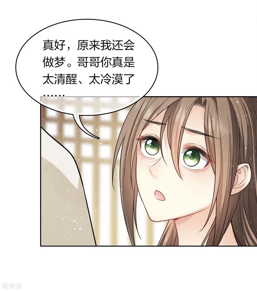 长相思 第104话 踏歌 第12页