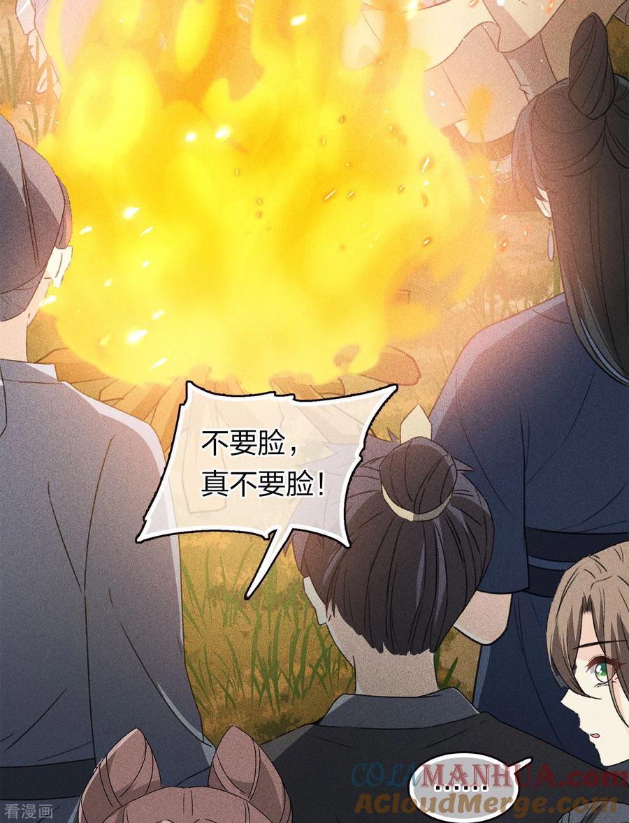 长相思 第104话 踏歌 第29页