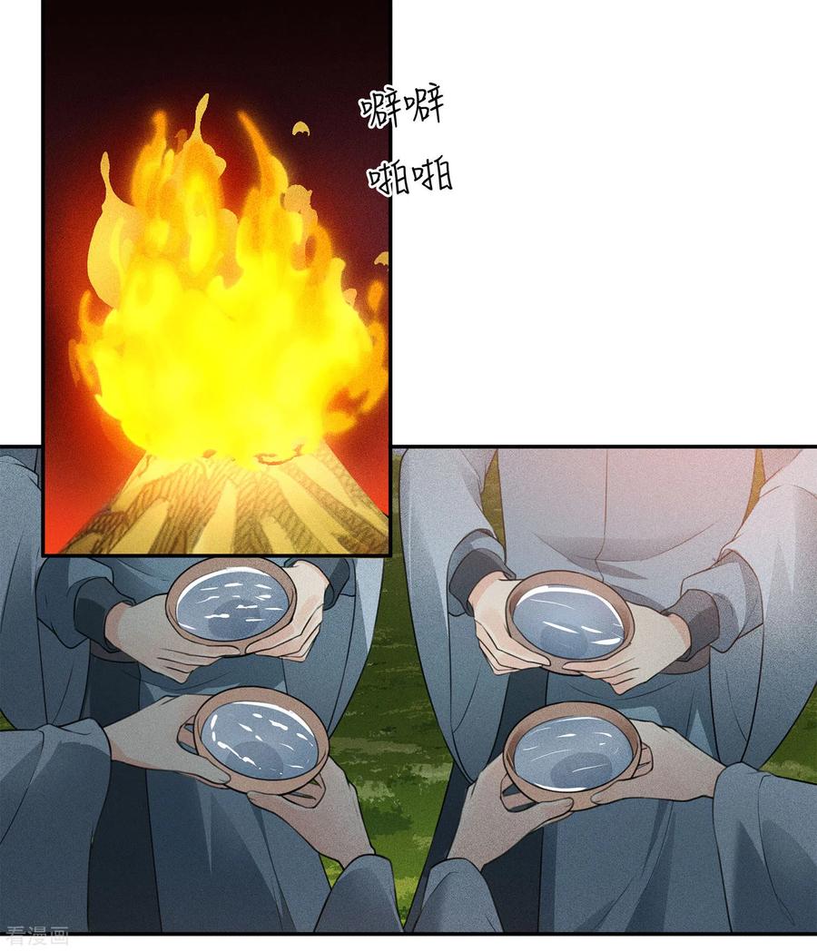 长相思 第104话 踏歌 第14页