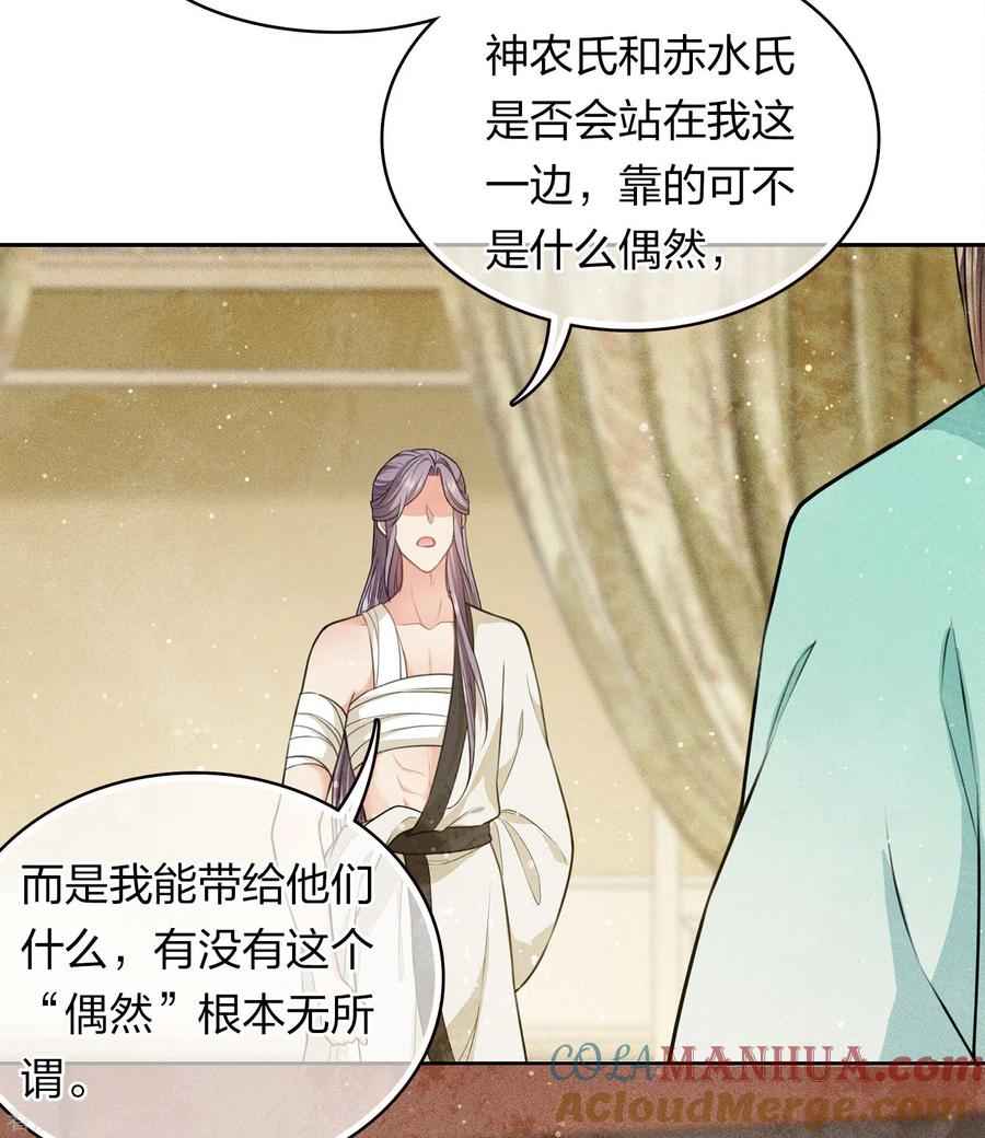 长相思 第104话 踏歌 第9页