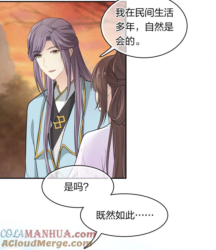 长相思 第104话 踏歌 第21页