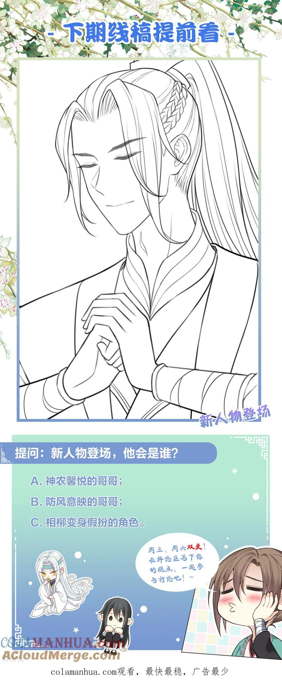 长相思 第104话 踏歌 第31页