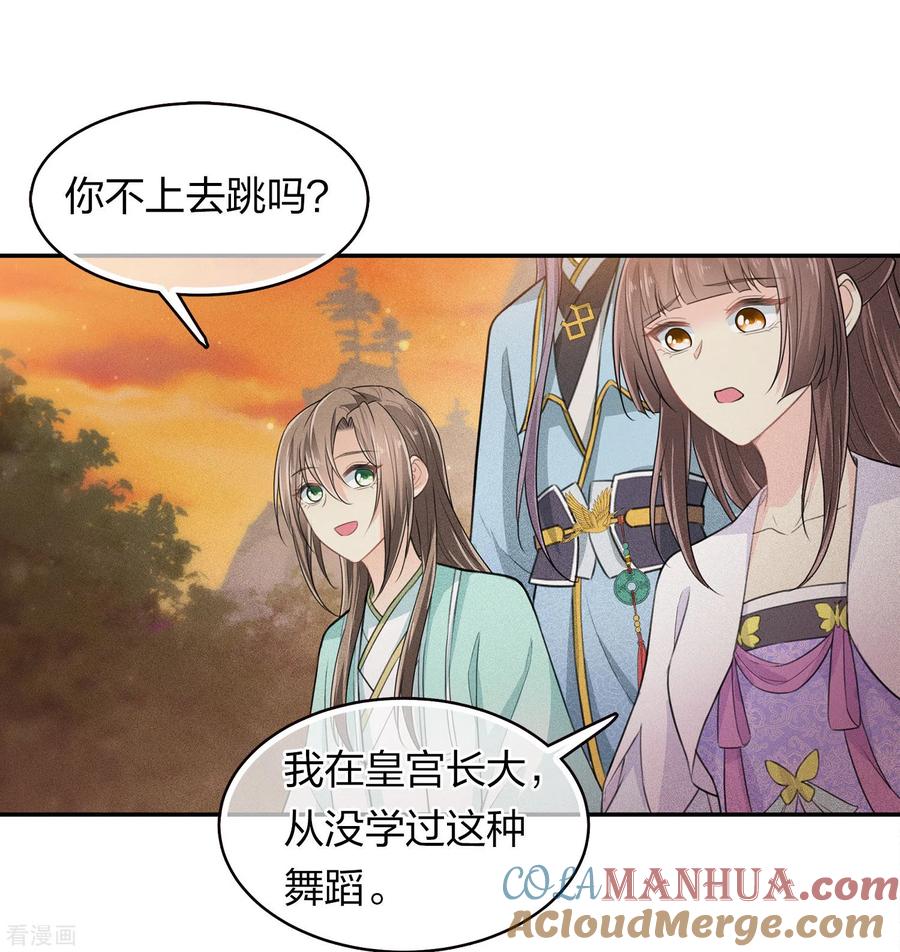长相思 第104话 踏歌 第19页