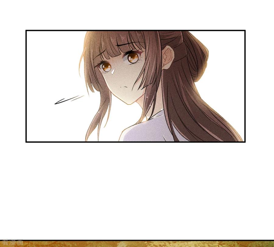 长相思 第105话 邀约 第6页