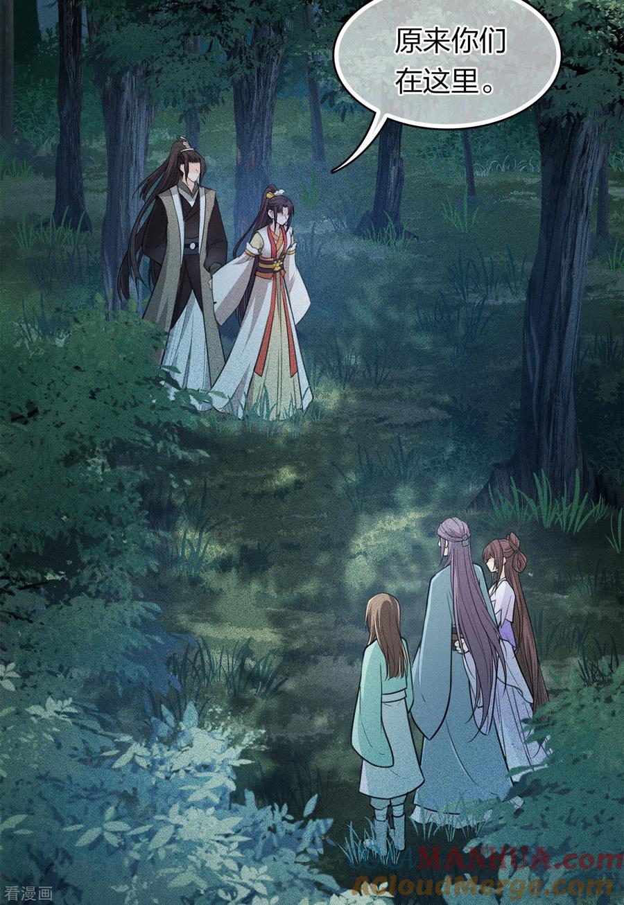 长相思 第105话 邀约 第13页