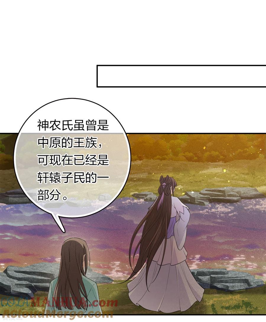 长相思 第105话 邀约 第3页