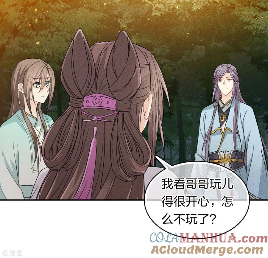 长相思 第105话 邀约 第7页