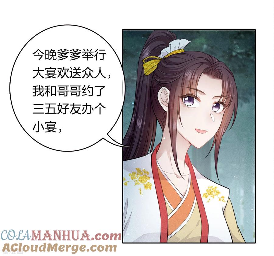 长相思 第105话 邀约 第23页