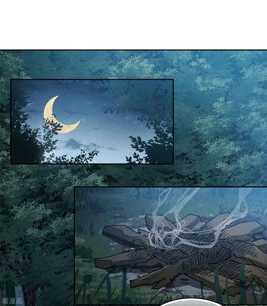 长相思 第105话 邀约 第12页