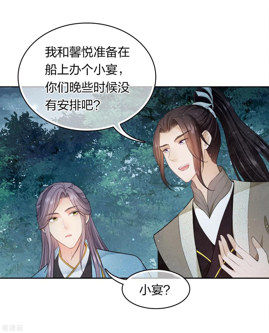 长相思 第105话 邀约 第22页
