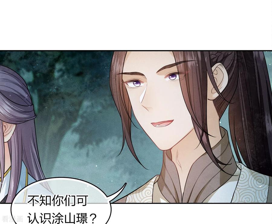 长相思 第105话 邀约 第24页
