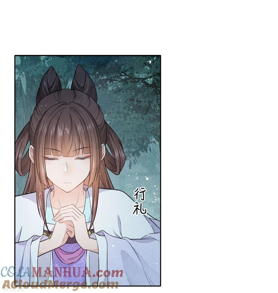 长相思 第105话 邀约 第17页