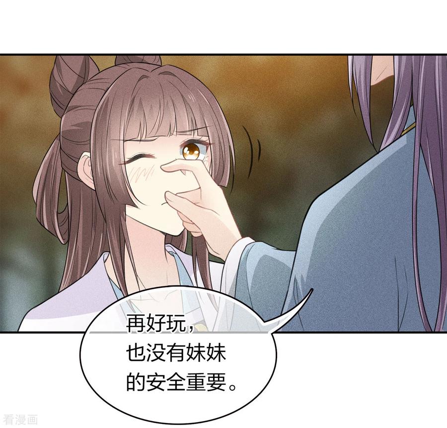 长相思 第105话 邀约 第8页