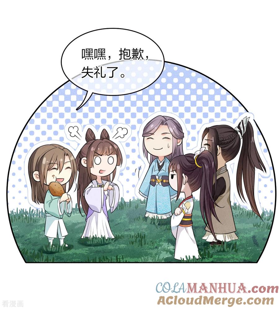 长相思 第105话 邀约 第21页