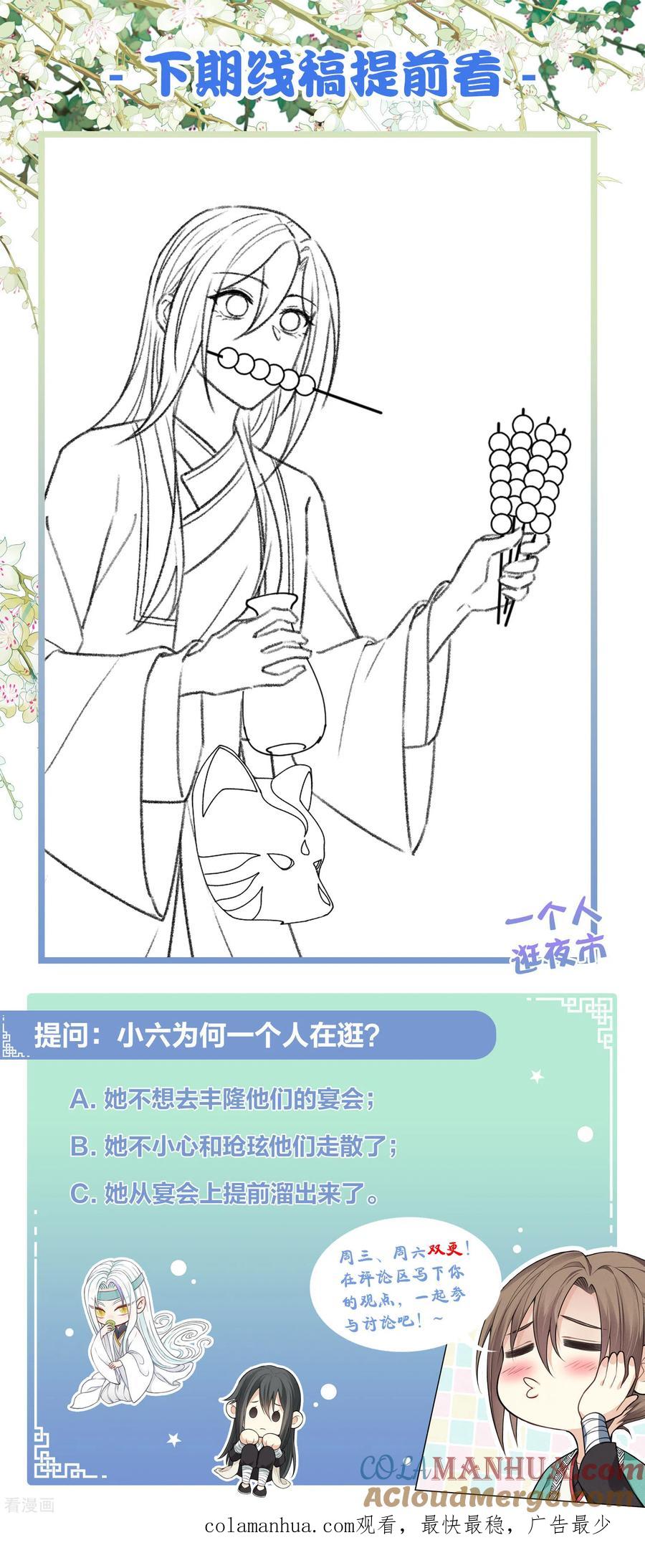 长相思 第105话 邀约 第27页