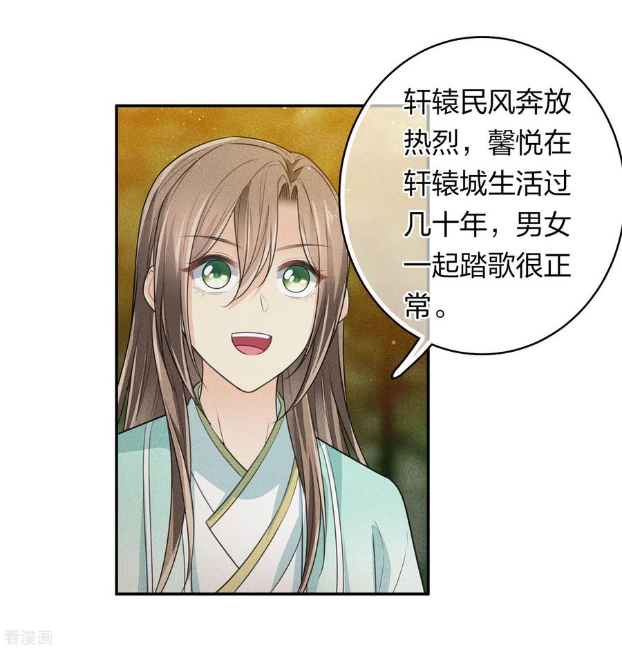 长相思 第105话 邀约 第4页