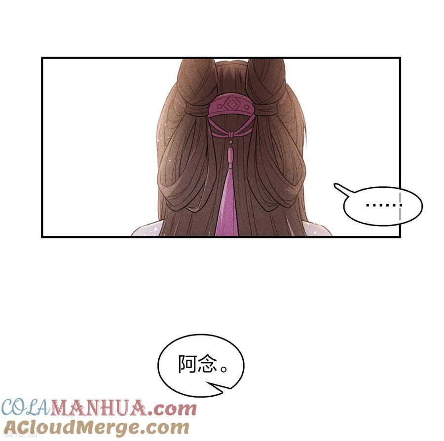 长相思 第105话 邀约 第5页
