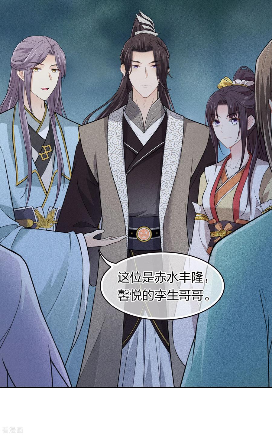 长相思 第105话 邀约 第16页