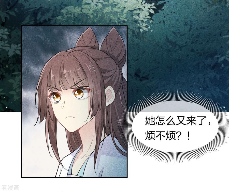长相思 第105话 邀约 第14页