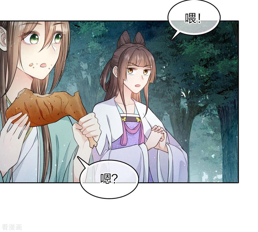 长相思 第105话 邀约 第20页